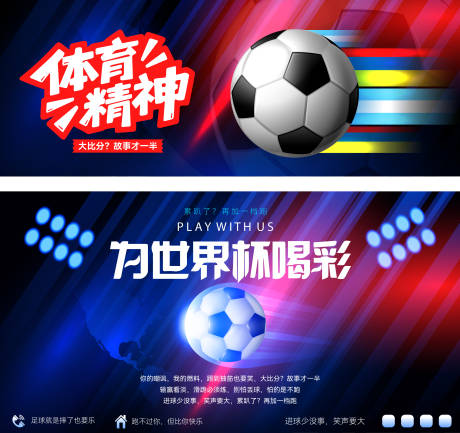 源文件下载【享设计】搜索编号：59260036520054258【体育精神足球赛事动感光效展板】