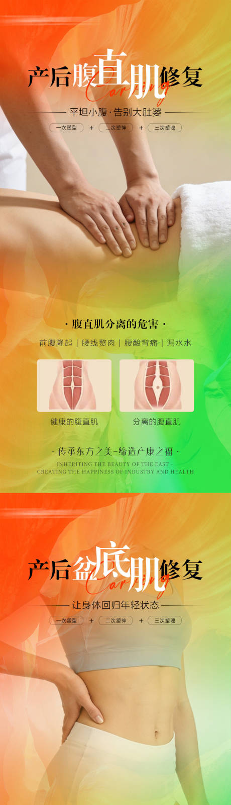 源文件下载【享设计】搜索编号：29470036504116099【产后修复海报】
