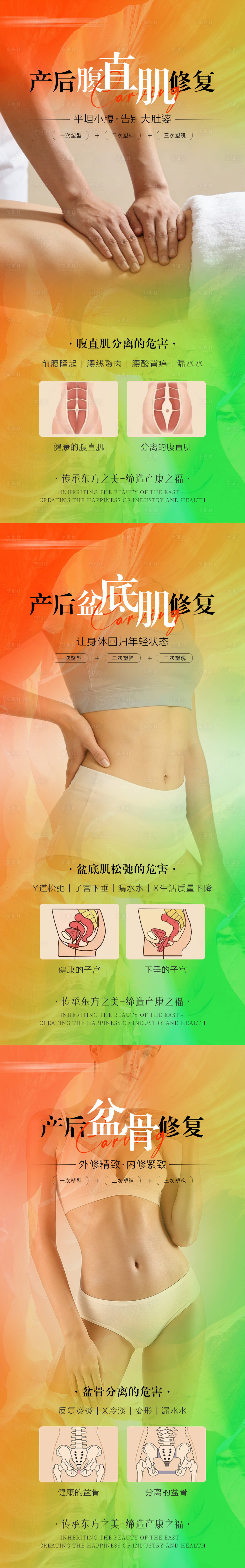 源文件下载【享设计】搜索编号：29470036504116099【产后修复海报】
