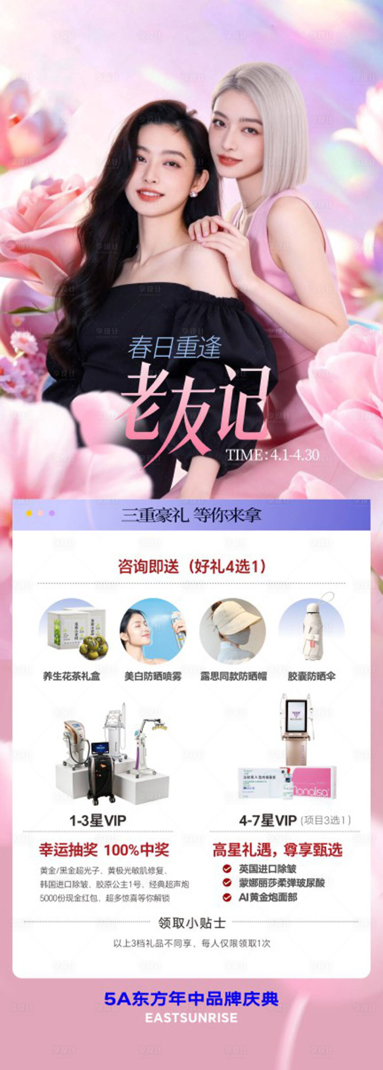 源文件下载【享设计】搜索编号：11930036188314073【春日重逢老友】