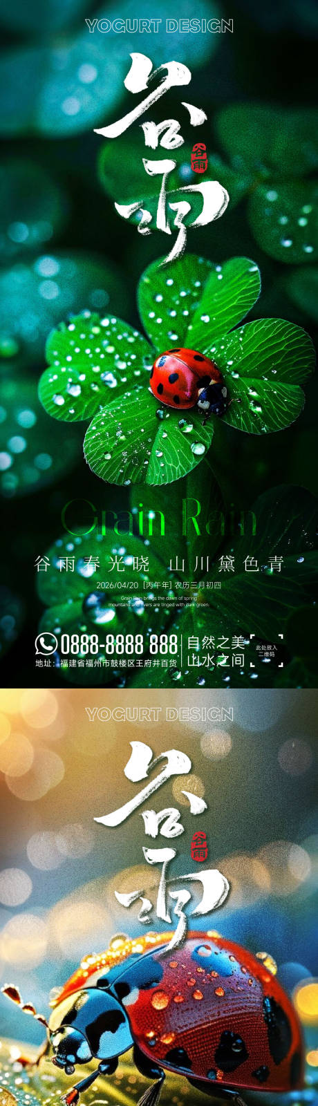 源文件下载【享设计】搜索编号：48800036255696669【二十四节气谷雨】