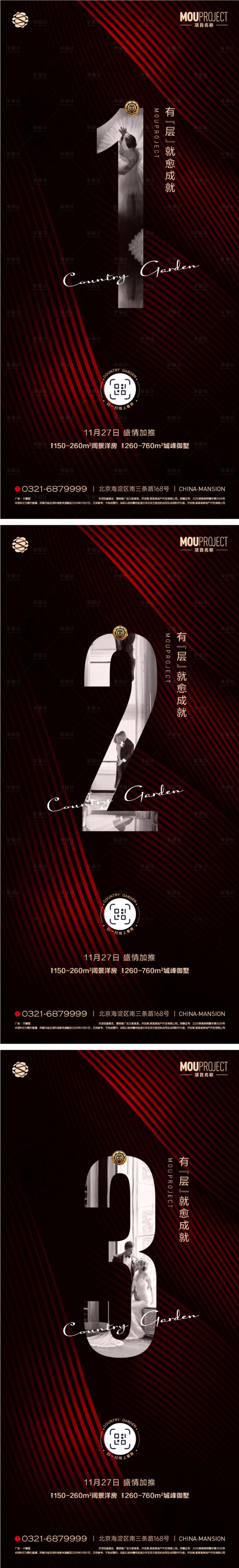 源文件下载【享设计】搜索编号：88500036265227015【倒计时系列海报】