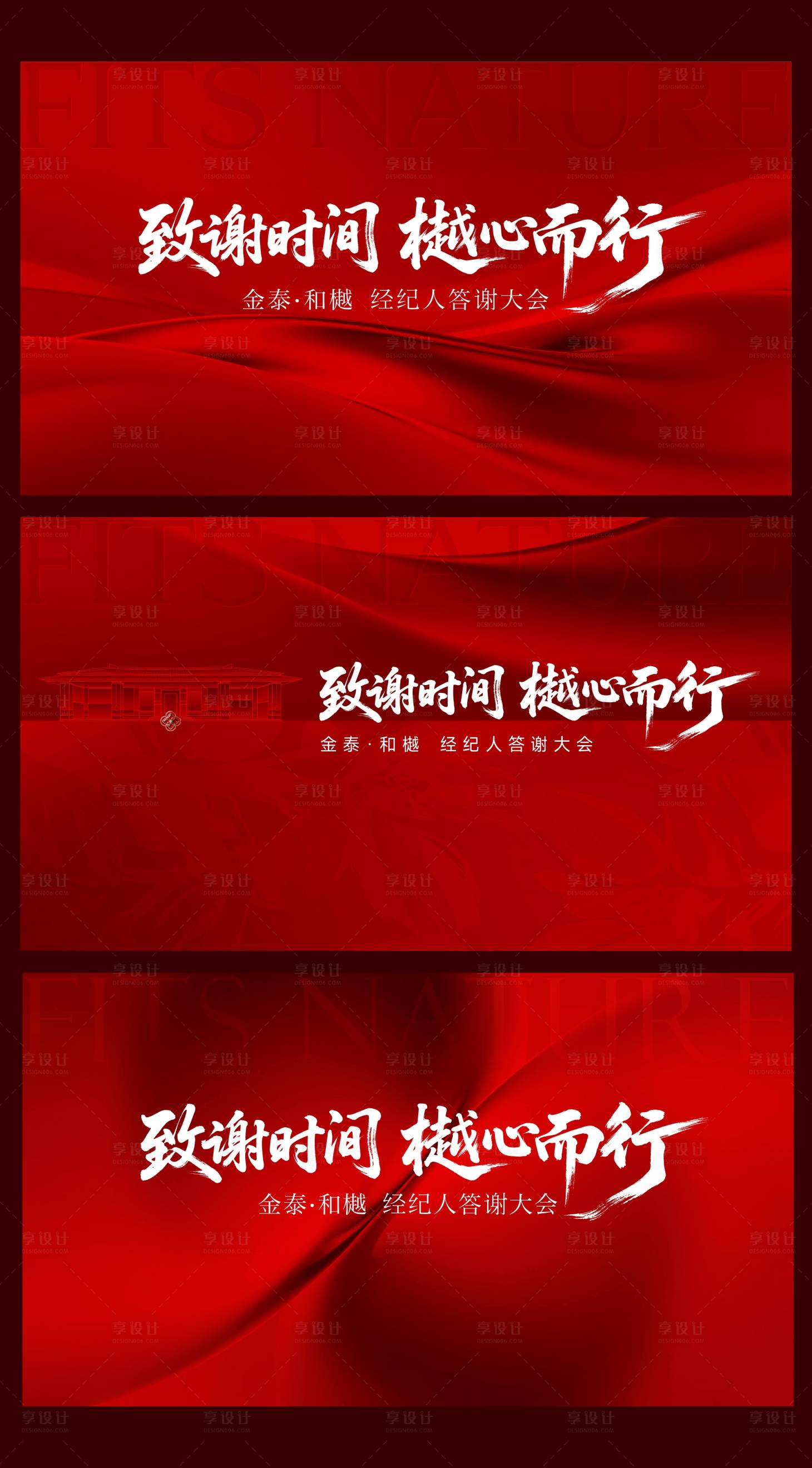 源文件下载【享设计】搜索编号：84120036498904949【渠道经纪人表彰大会主画面】
