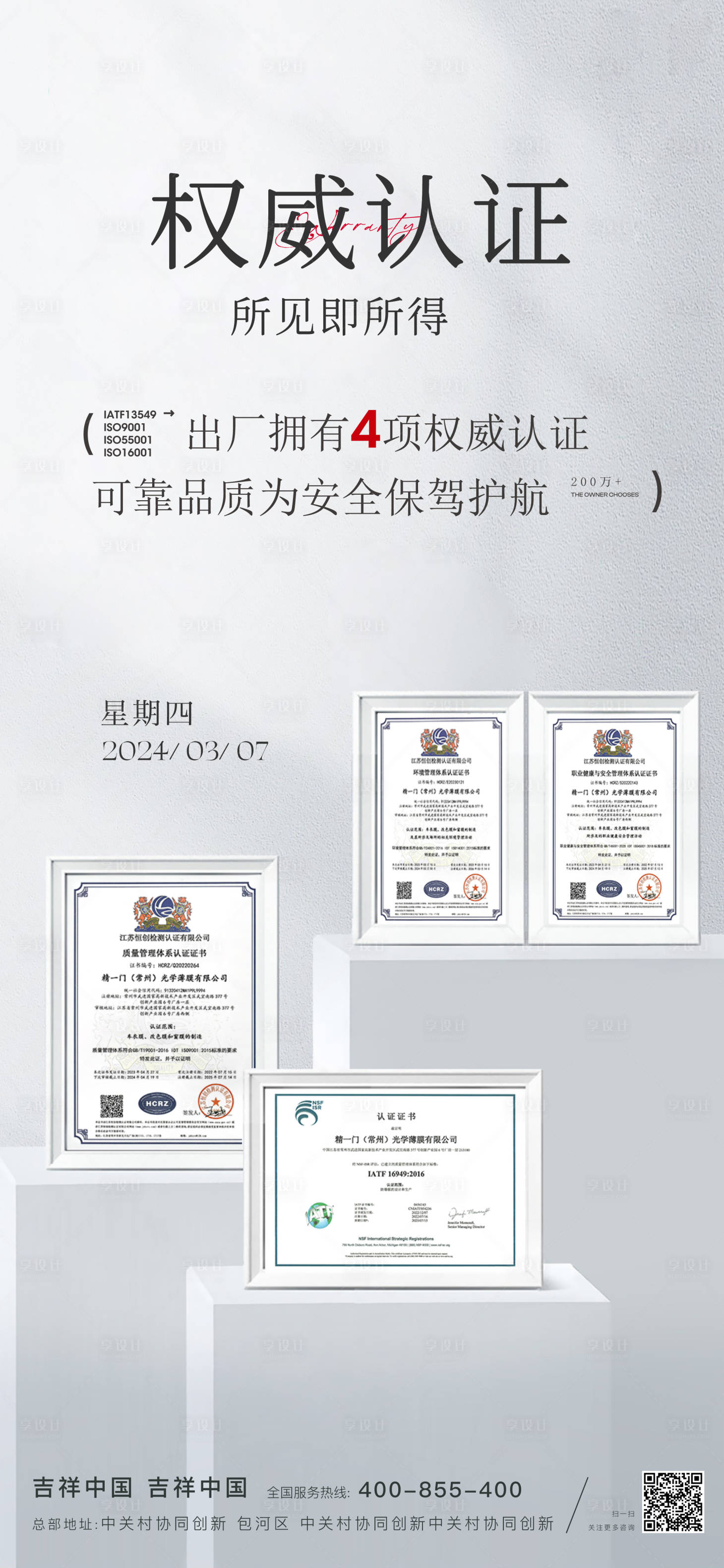 源文件下载【享设计】搜索编号：17500036490777219【微信海报证书背书陈列】