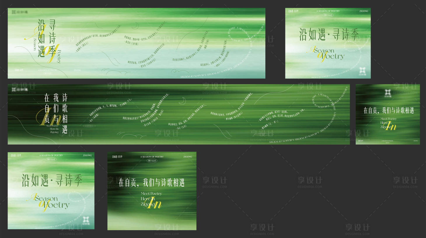 源文件下载【享设计】搜索编号：39470036169088984【春天诗集】