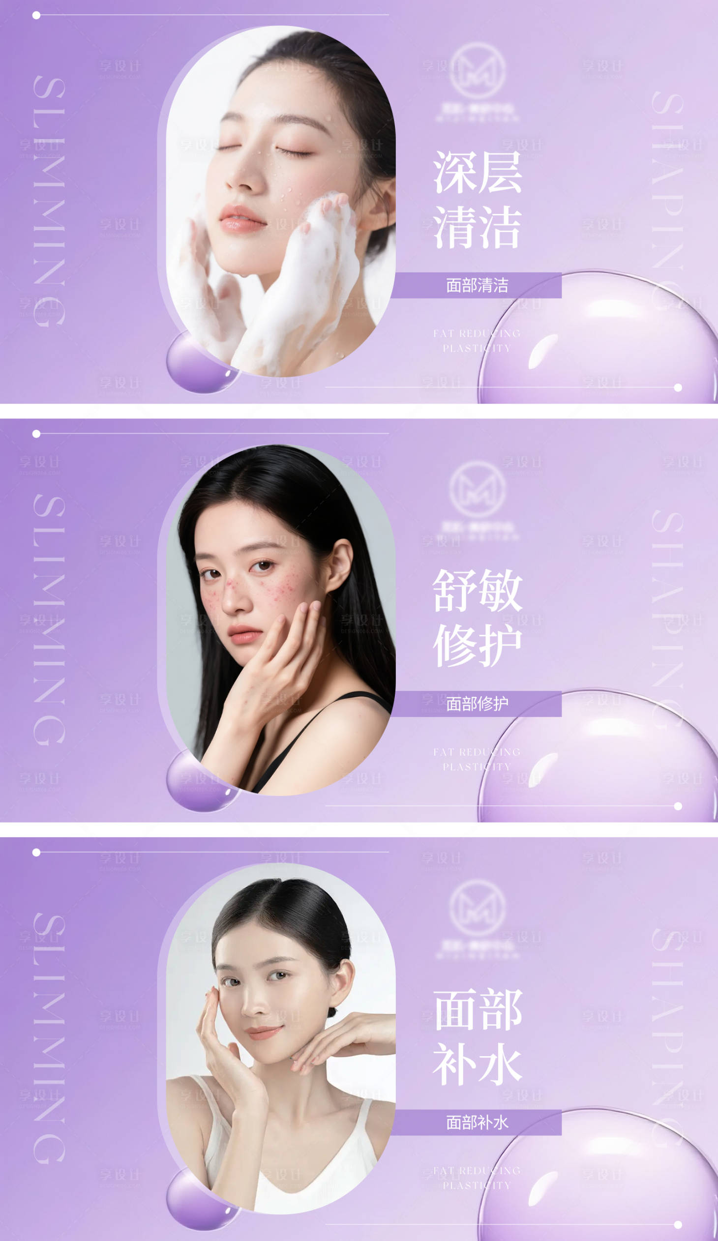 源文件下载【享设计】搜索编号：86320036598906624【皮肤管理美团抖音团购图 】