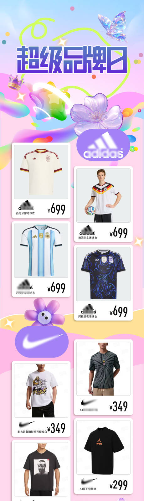源文件下载【享设计】搜索编号：90680036293082805【春季运动品牌日长图】
