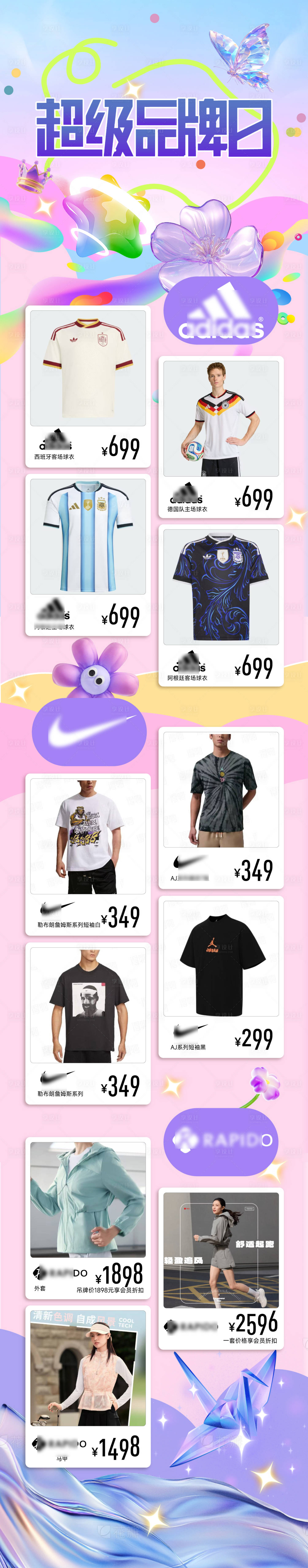 源文件下载【享设计】搜索编号：90680036293082805【春季运动品牌日长图】