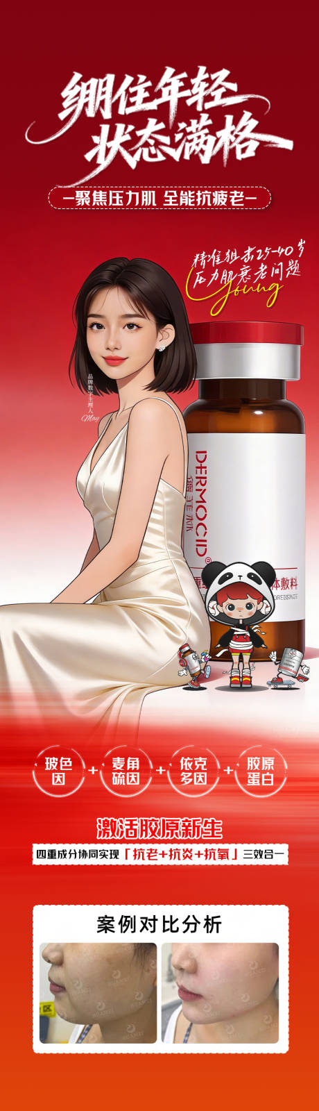 源文件下载【享设计】搜索编号：97350036483105559【绷住年轻】