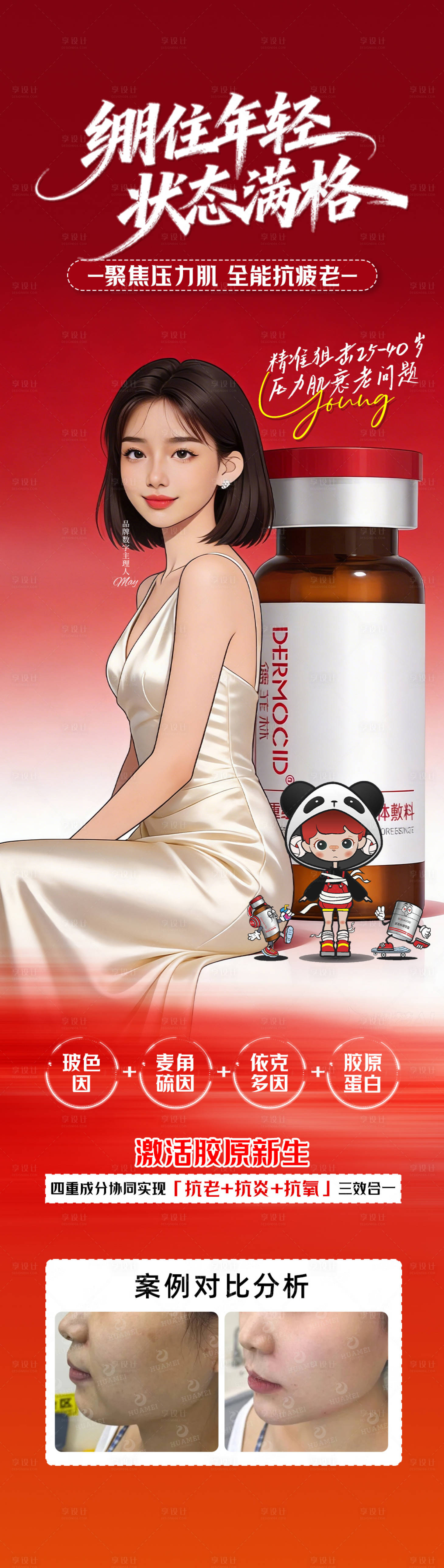 源文件下载【享设计】搜索编号：97350036483105559【绷住年轻】