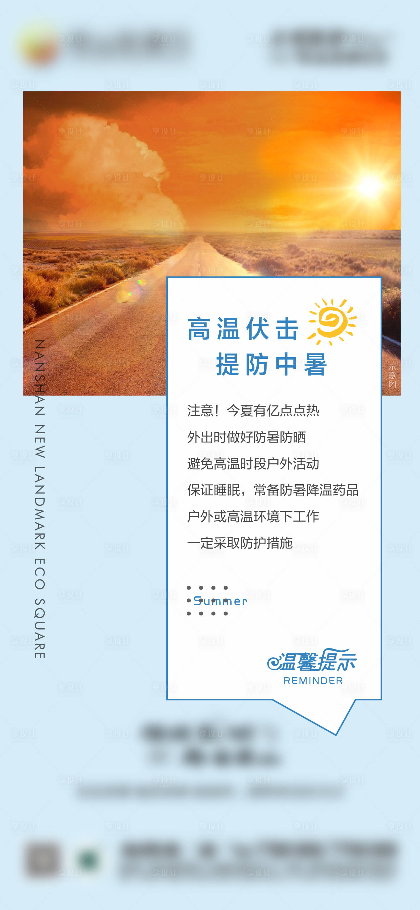 源文件下载【享设计】搜索编号：35770036527418239【高温提示海报】