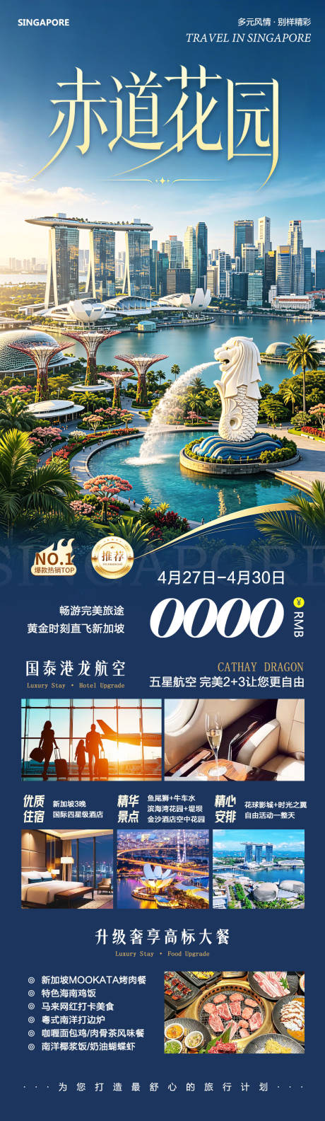源文件下载【享设计】搜索编号：13850036585717959【新加坡马来西亚马六甲赤道】