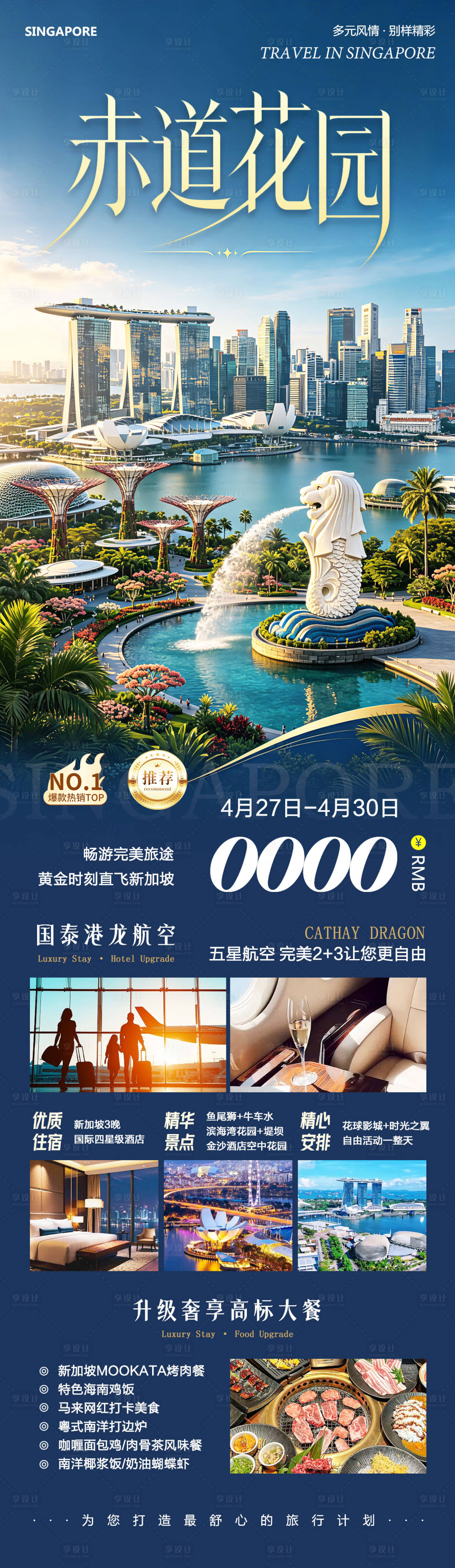 源文件下载【享设计】搜索编号：13850036585717959【新加坡马来西亚马六甲赤道】