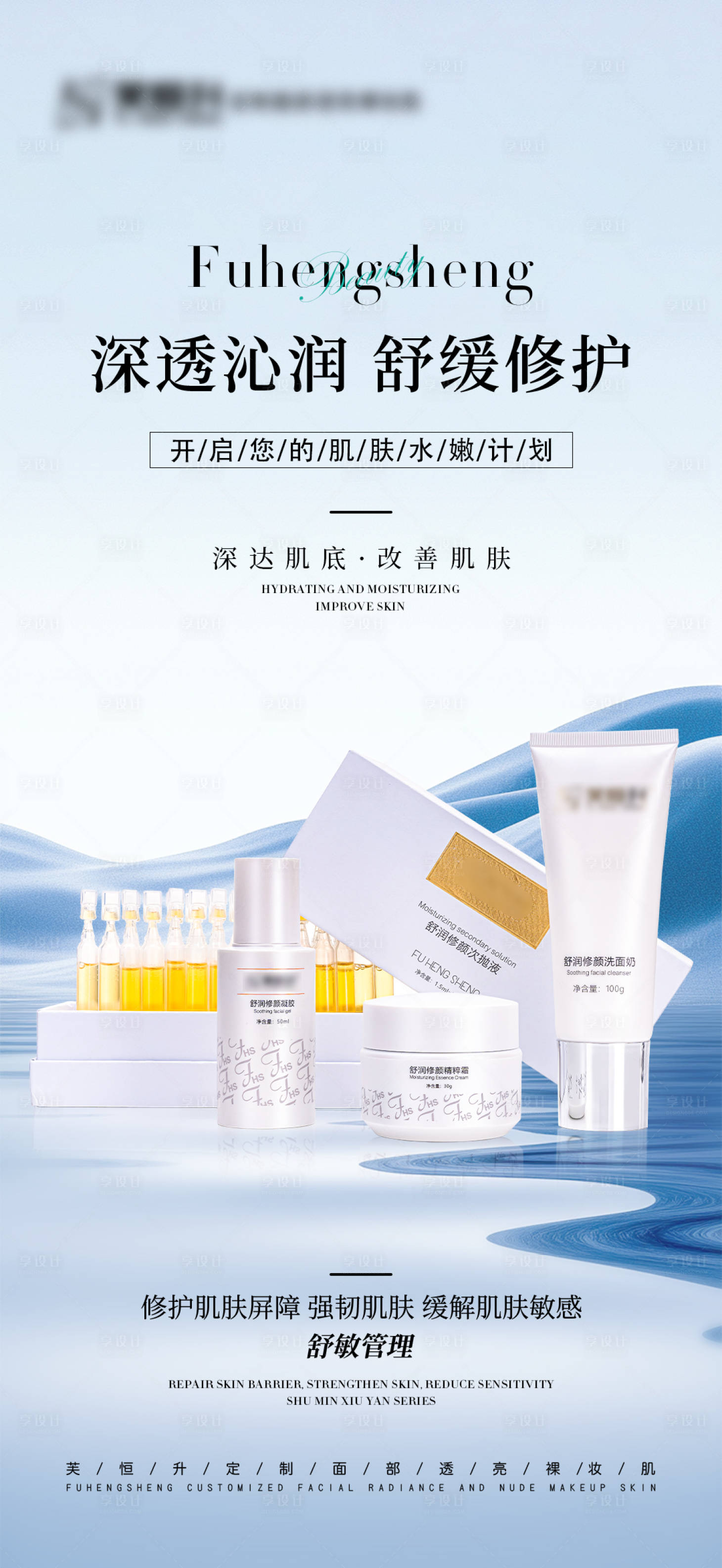 源文件下载【享设计】搜索编号：42350036307715174【电商美业美妆护肤海报】