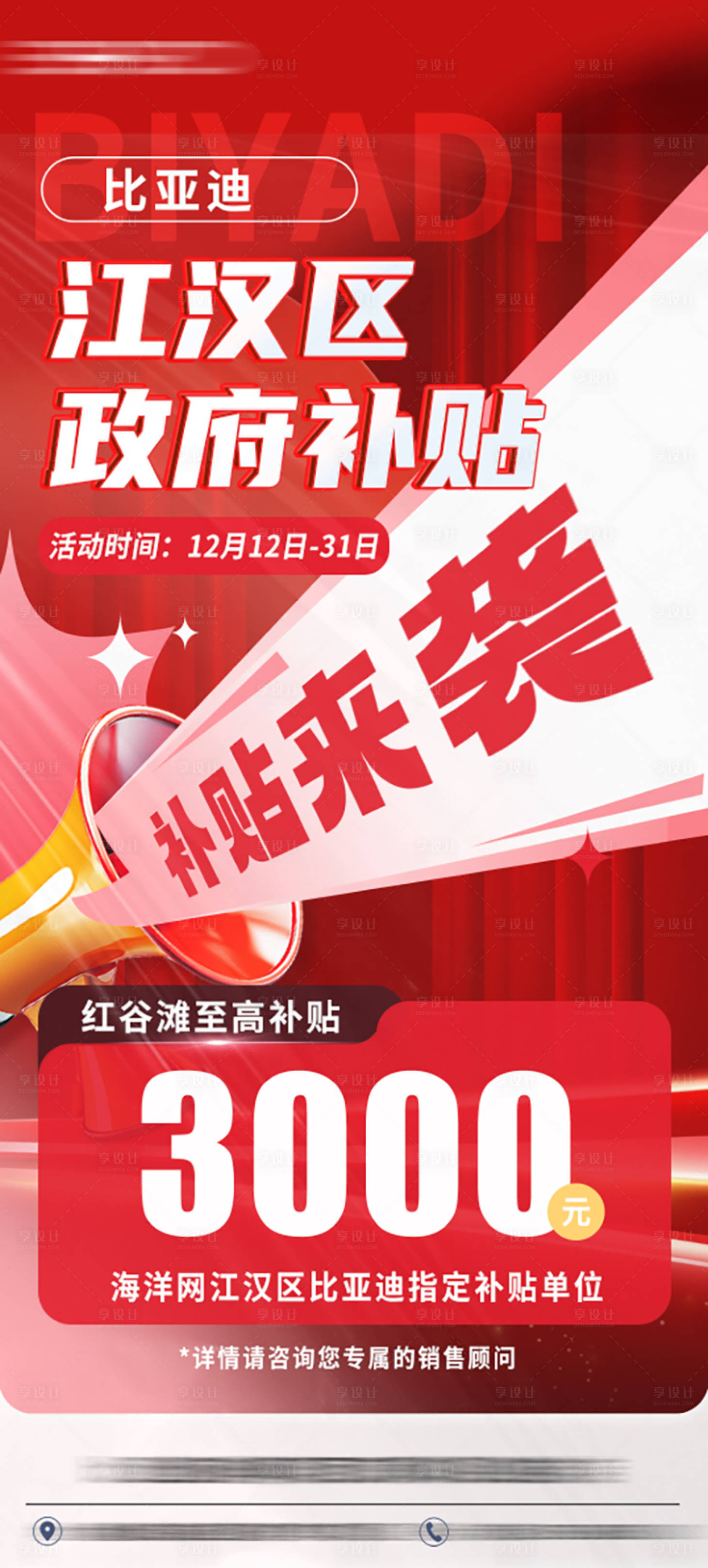 源文件下载【享设计】搜索编号：87130036388534942【汽车补贴来袭促销海报】