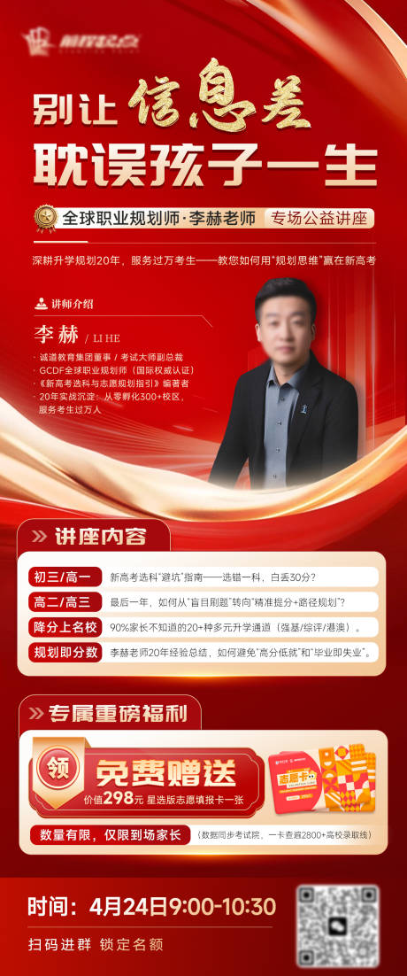 源文件下载【享设计】搜索编号：94710036314408410【教育宣传海报】