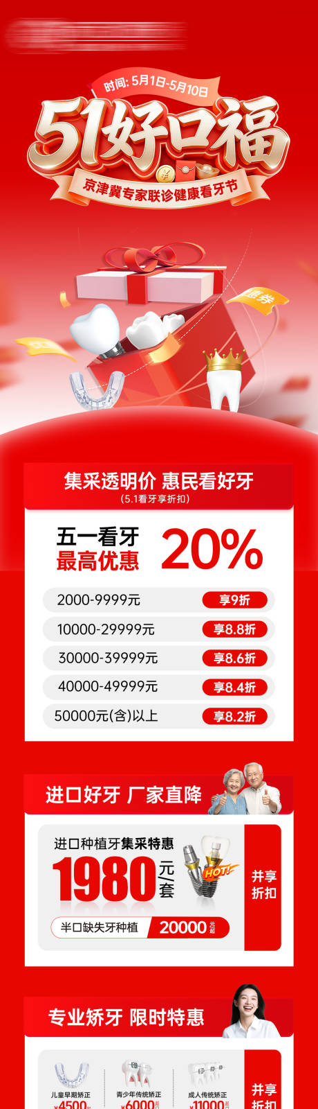 源文件下载【享设计】搜索编号：43630036573509228【五一口腔活动海报】