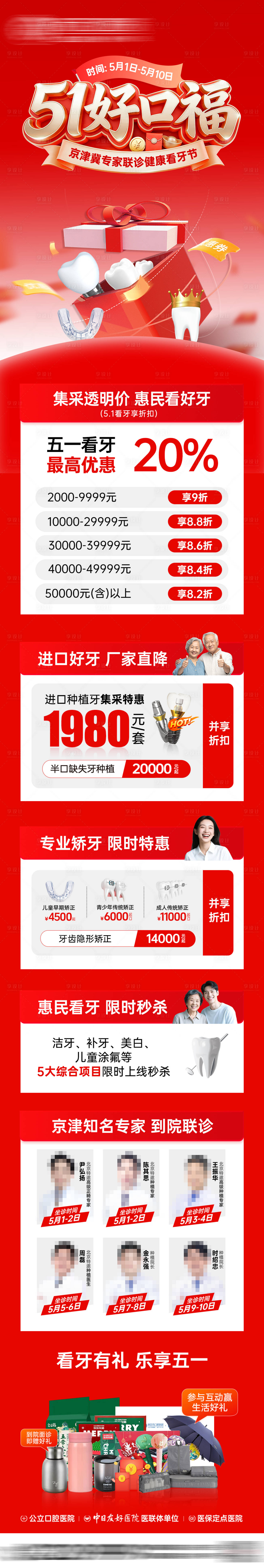 源文件下载【享设计】搜索编号：43630036573509228【五一口腔活动海报】
