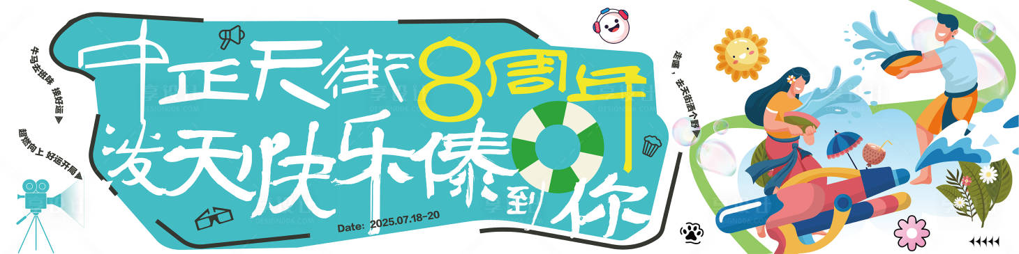 源文件下载【享设计】搜索编号：11640031993165631【地产商场泼水节周年庆活动桁架】