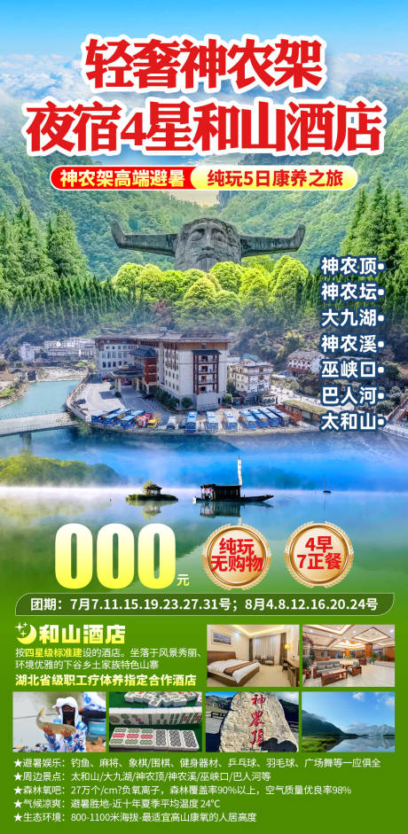 源文件下载【享设计】搜索编号：90470036574591790【轻奢神农架】