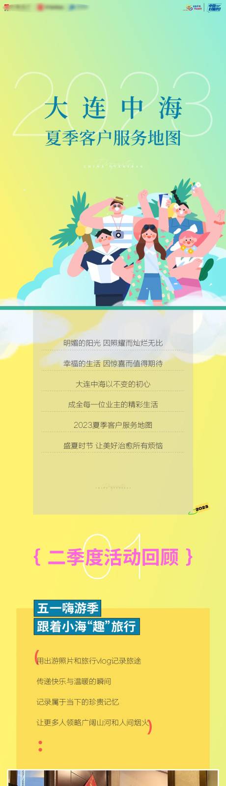 源文件下载【享设计】搜索编号：71000036367734230【地产夏季服务地图物业服务项目配套长图】