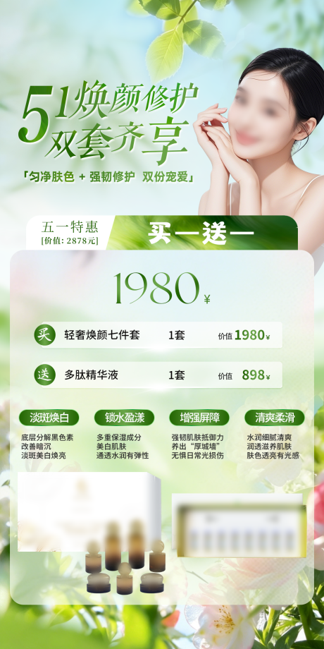 源文件下载【享设计】搜索编号：57270036518023997【51活动美业医美护肤促销卡项】