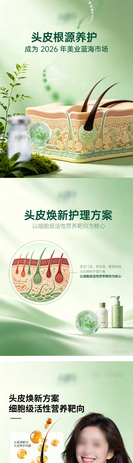 源文件下载【享设计】搜索编号：80380036604075425【头皮护理】