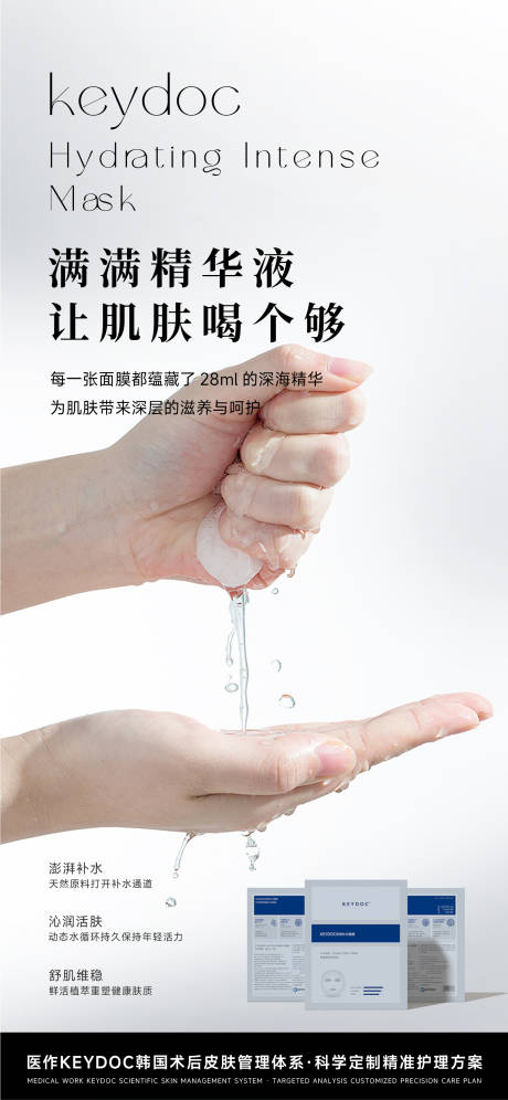 源文件下载【享设计】搜索编号：63680036509881905【保湿美白面膜】