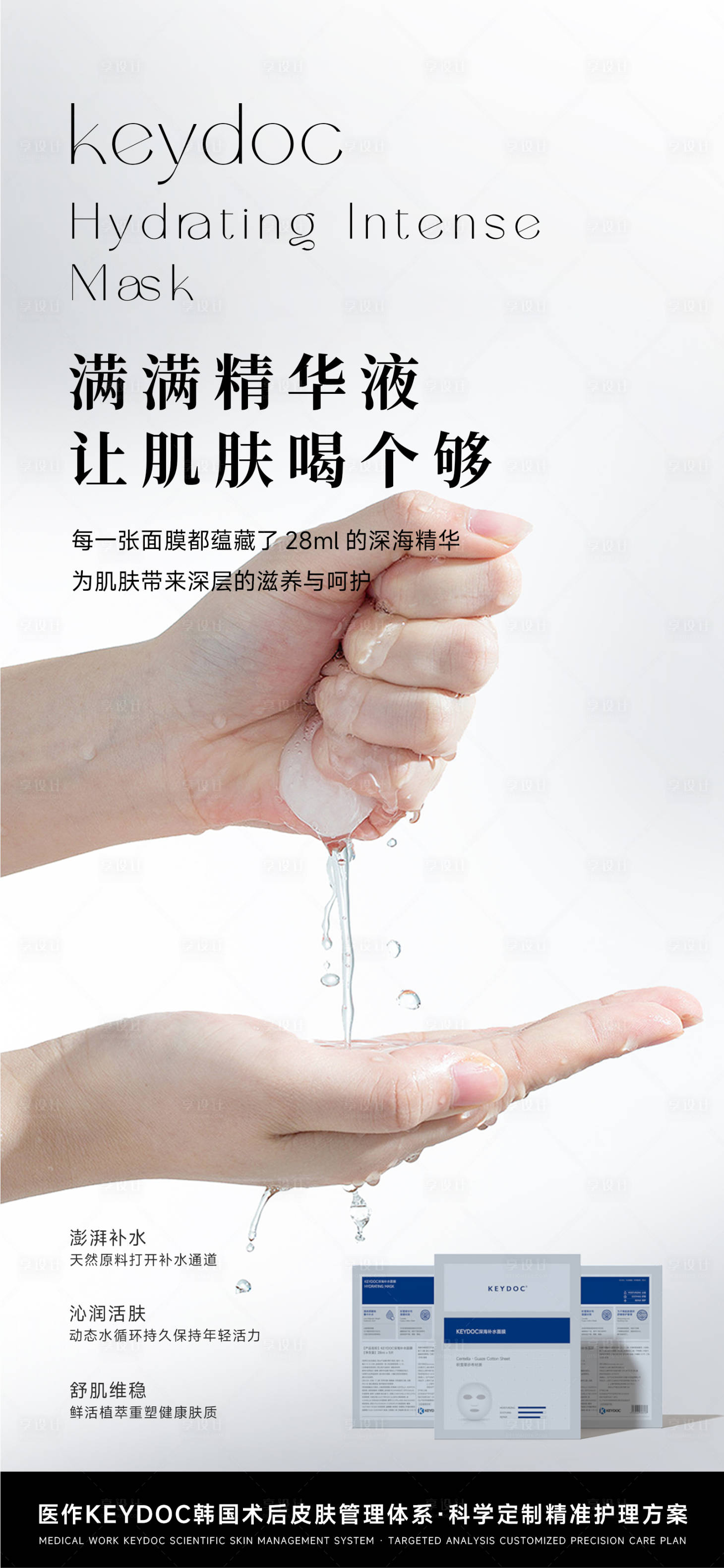 源文件下载【享设计】搜索编号：63680036509881905【保湿美白面膜】