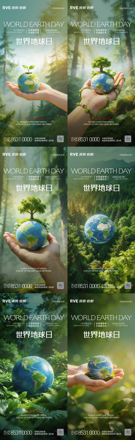 源文件下载【享设计】搜索编号：43610036381327531【地产世界地球日系列海报 】
