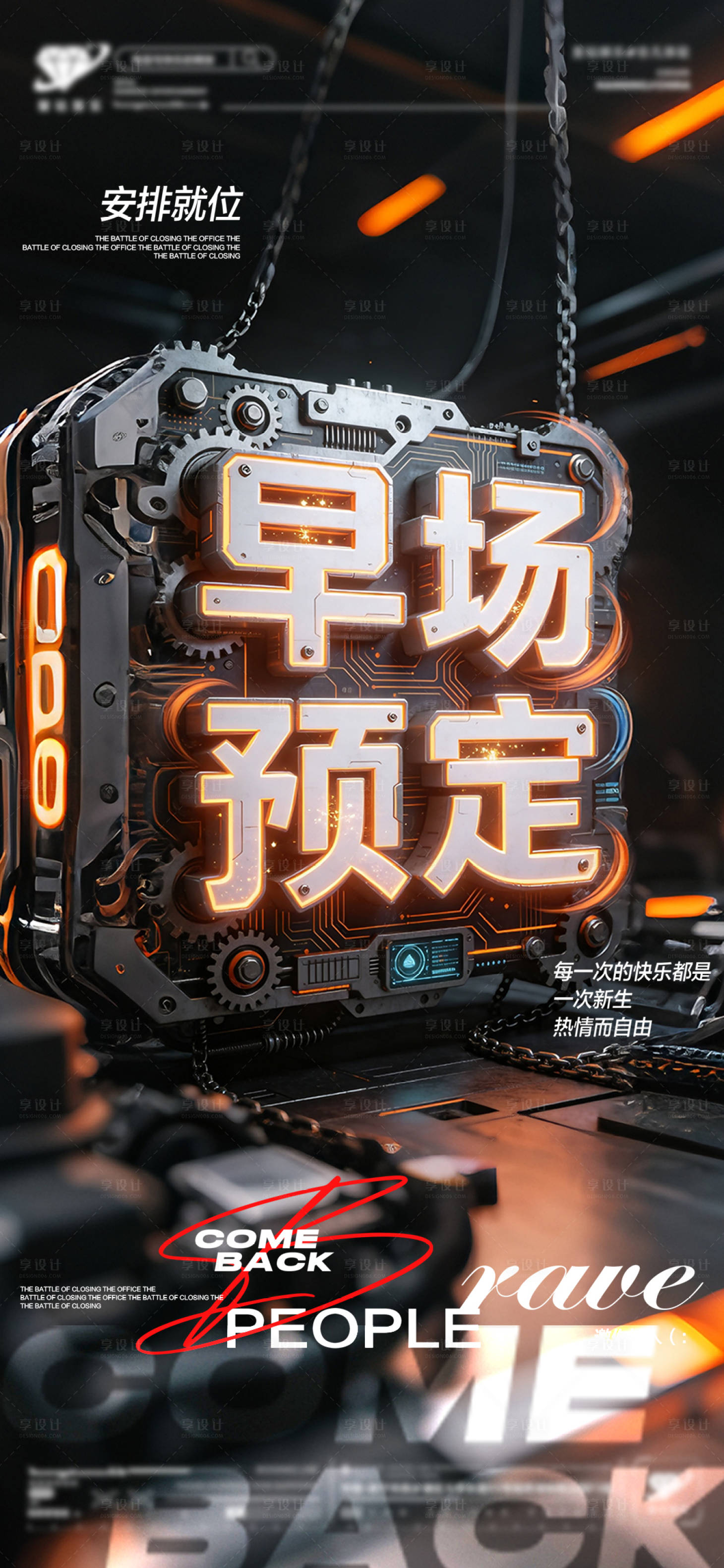 源文件下载【享设计】搜索编号：36050036220628341【酒吧预定转场】