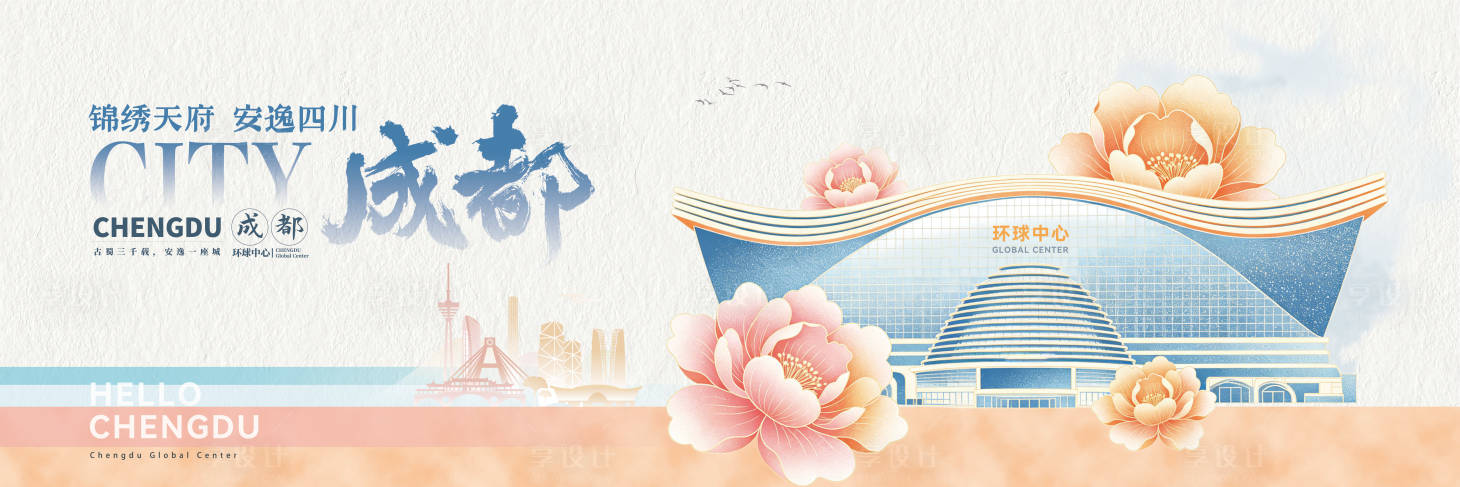 源文件下载【享设计】搜索编号：32380036494279755【国风插画成都主画面】