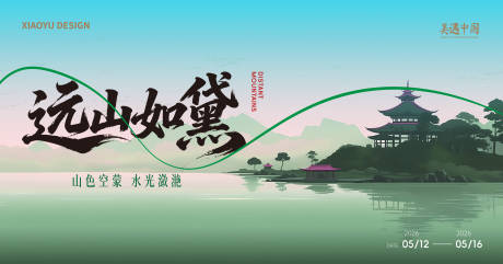 源文件下载【享设计】搜索编号：54330036507159464【新中式发布会会议主视觉】
