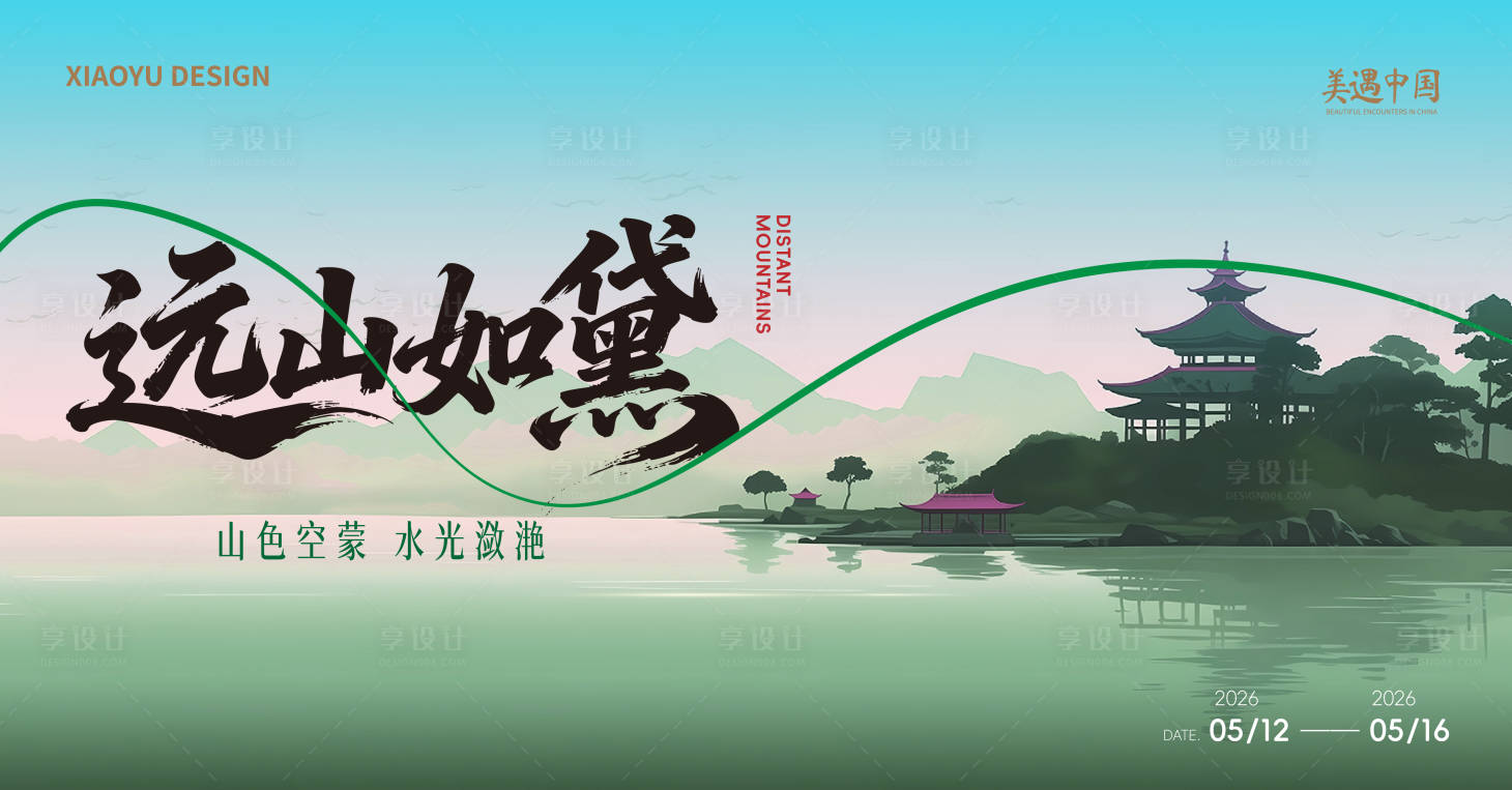 源文件下载【享设计】搜索编号：54330036507159464【新中式发布会会议主视觉】