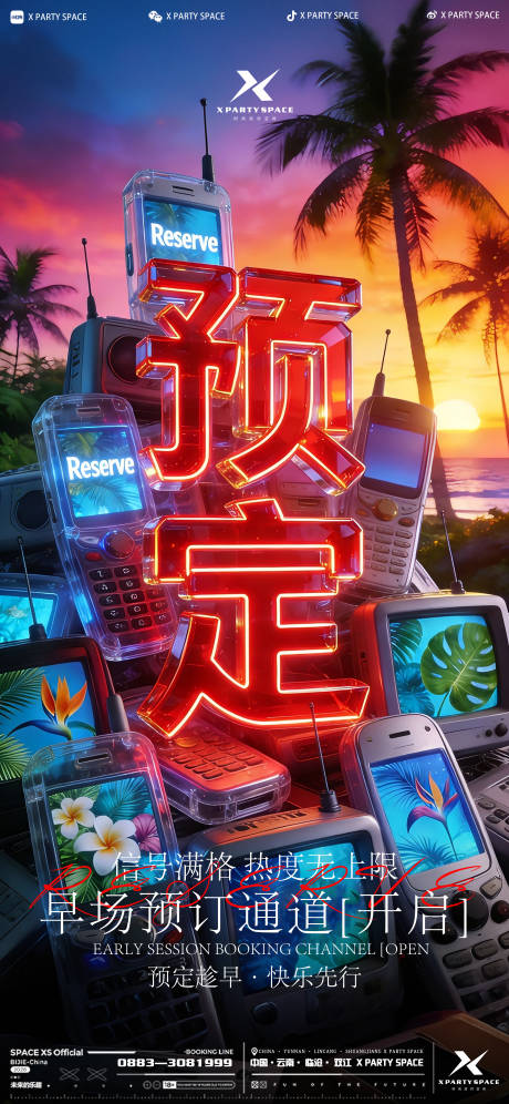 源文件下载【享设计】搜索编号：93040036276906772【酒吧预定海报】