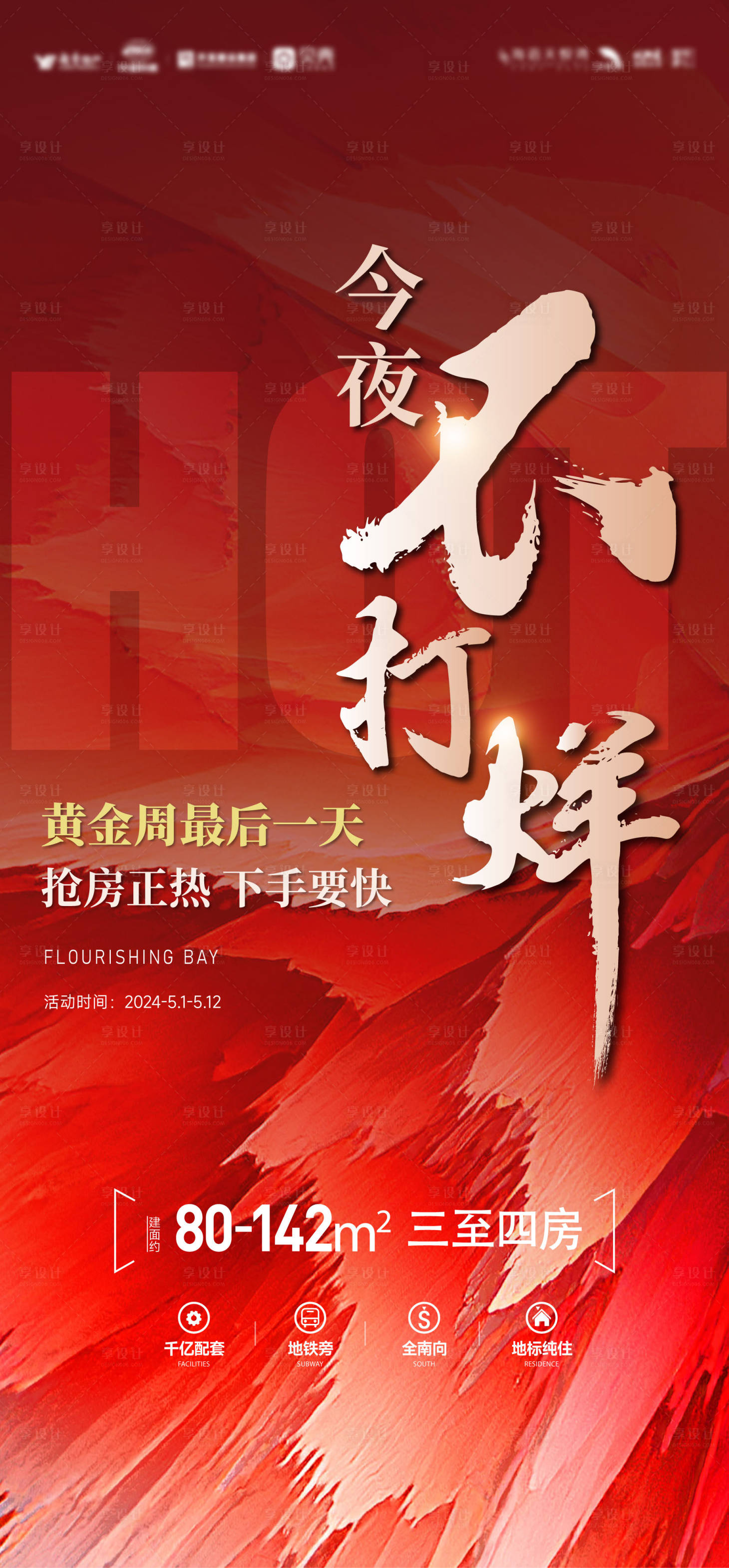 源文件下载【享设计】搜索编号：57270036361096957【热销黄金周不打烊海报】