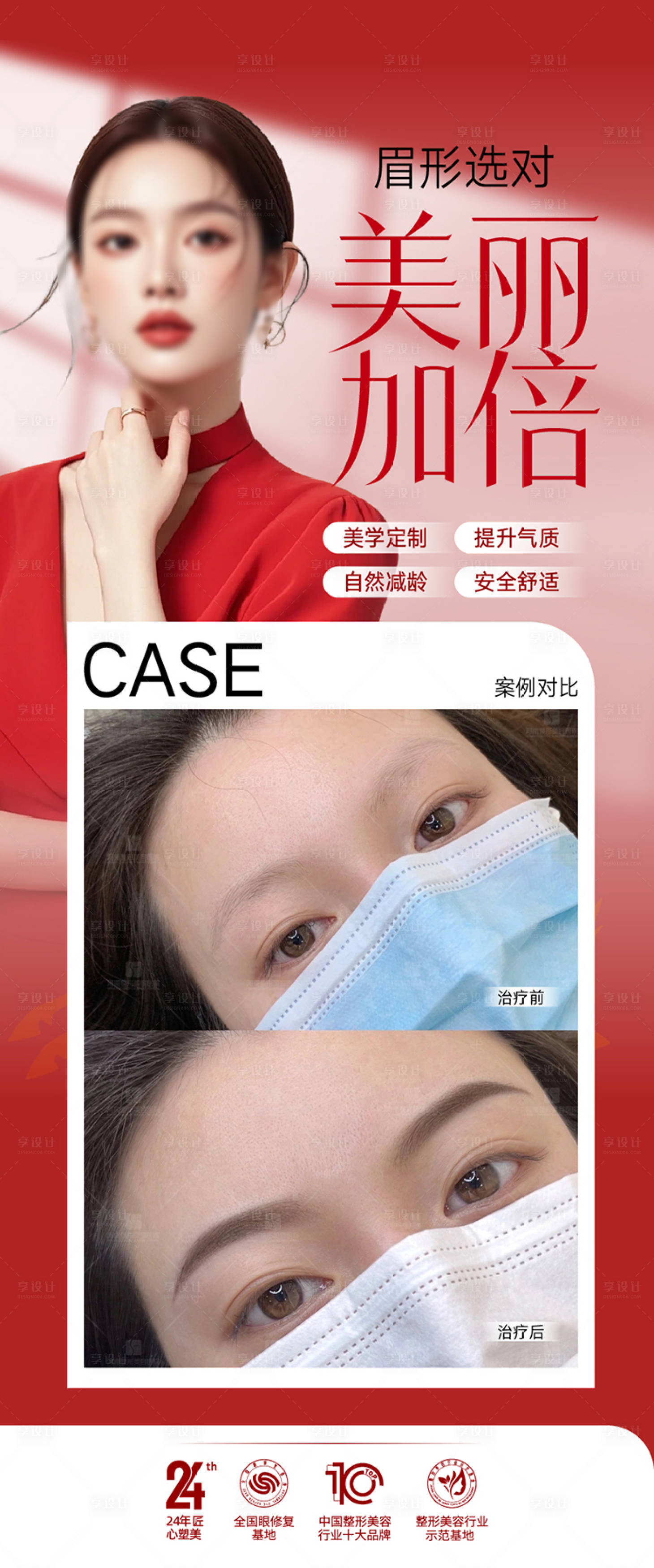 源文件下载【享设计】搜索编号：28540036539821556【整形美容海报   】
