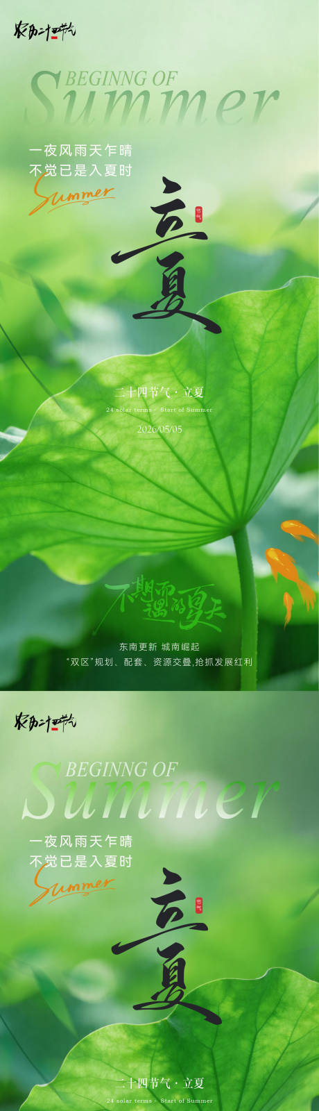 源文件下载【享设计】搜索编号：38020036512905409【立夏节气海报】