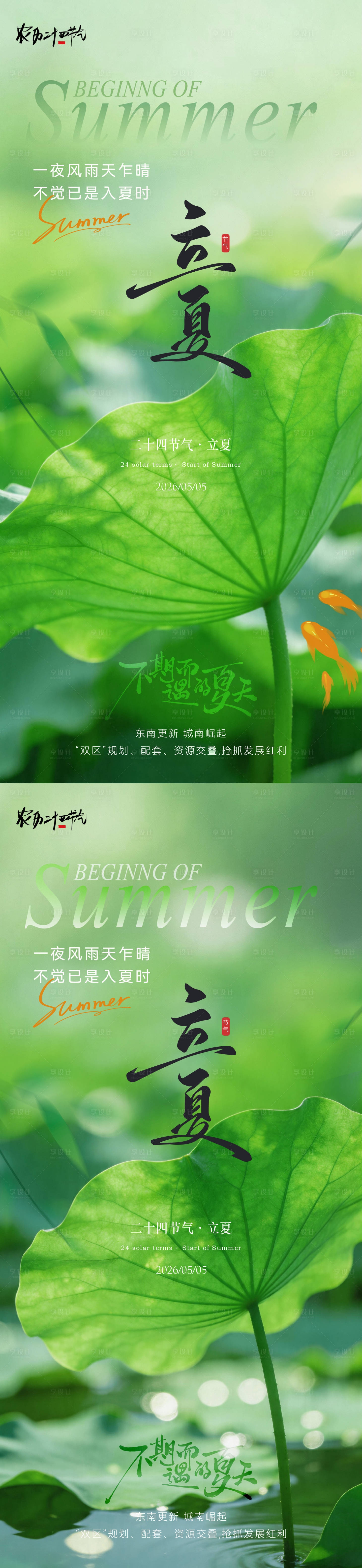 源文件下载【享设计】搜索编号：38020036512905409【立夏节气海报】