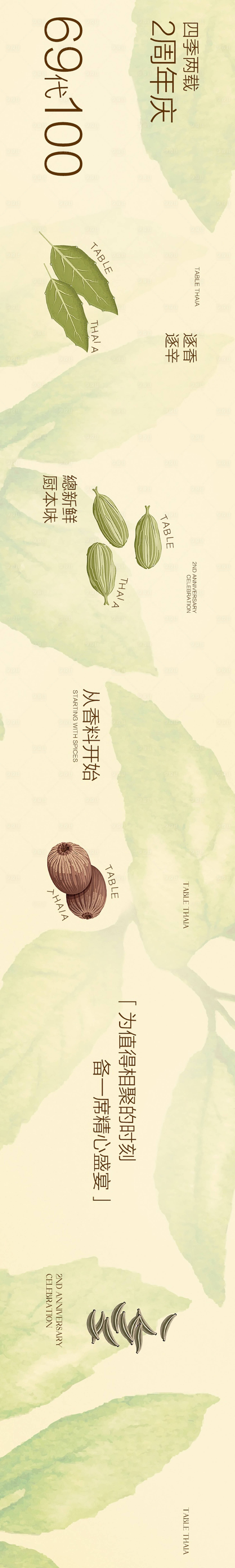 源文件下载【享设计】搜索编号：89780036646121328【香料餐厅五连图】