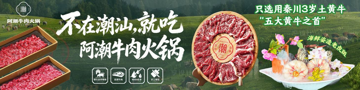 源文件下载【享设计】搜索编号：13110036289303020【火锅菜品美食背景大众点评五连图】