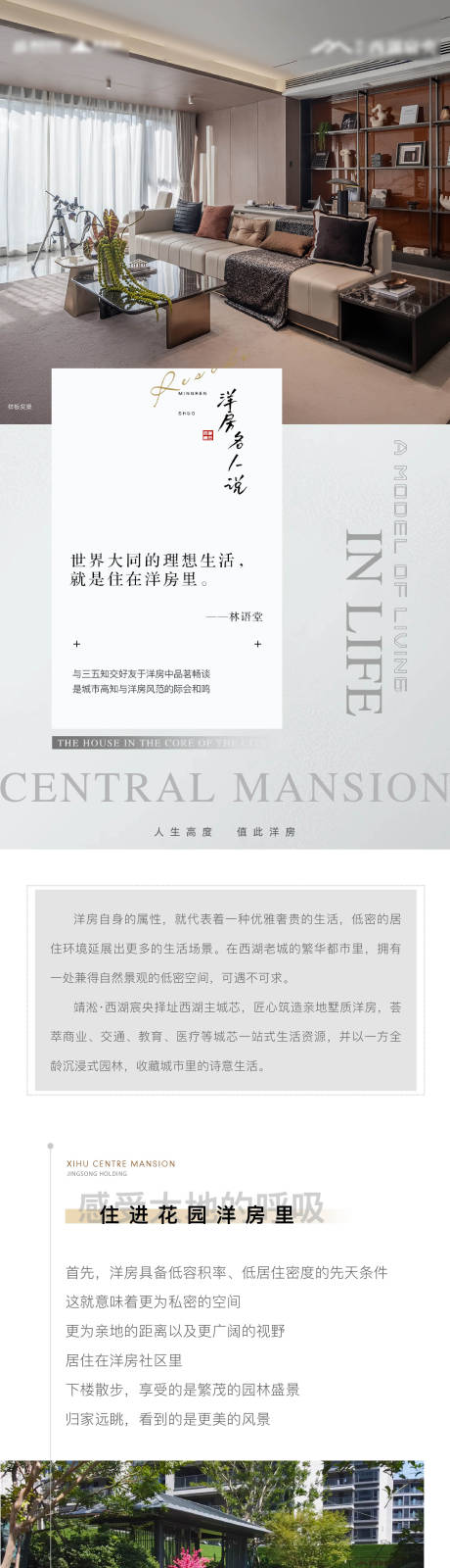 源文件下载【享设计】搜索编号：30820036197038793【洋房内部价值软文长图】