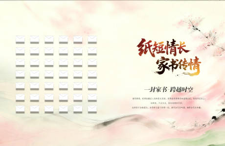 源文件下载【享设计】搜索编号：83340036307113190【信封活动打卡展板 】
