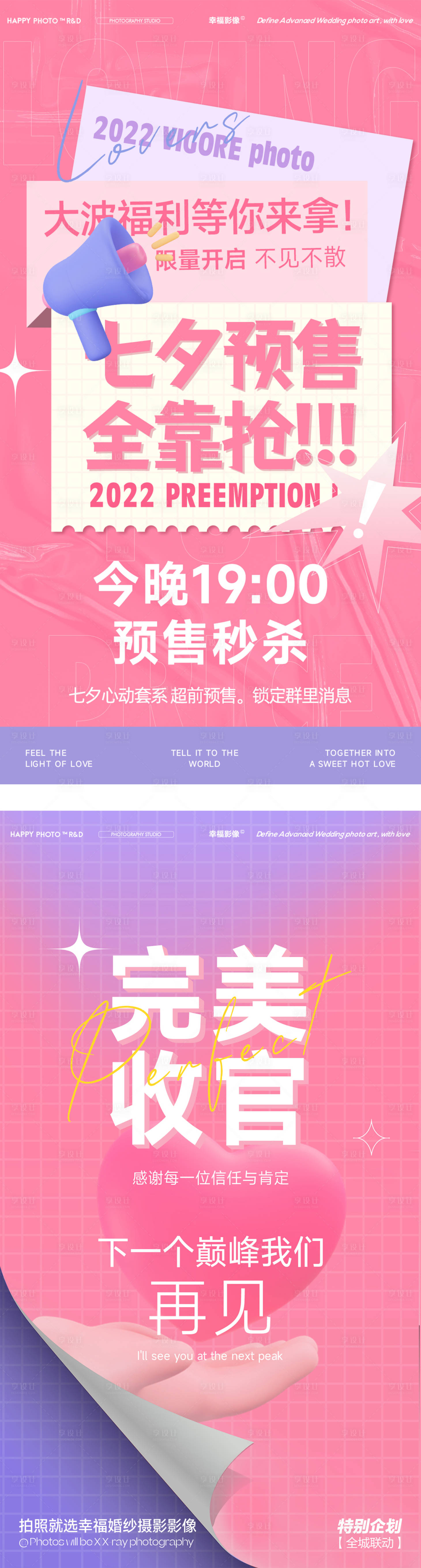 源文件下载【享设计】搜索编号：45540036555464282【直播间七夕预售海报设计】