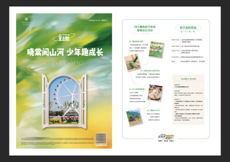 源文件下载【享设计】搜索编号：67470036160406869【春天地产研学单页DM单】