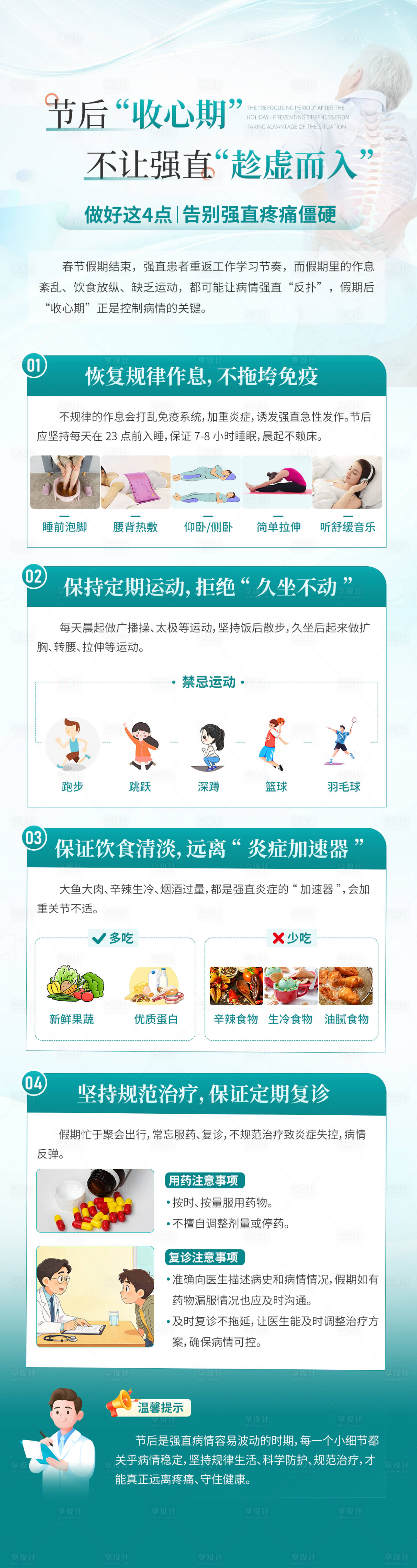 源文件下载【享设计】搜索编号：76420036267189108【医疗节后收心期科普长图】
