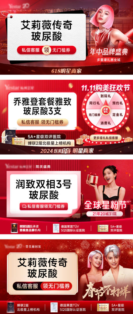 源文件下载【享设计】搜索编号：20810036279814372【医美活动氛围sku项目轮播主题】