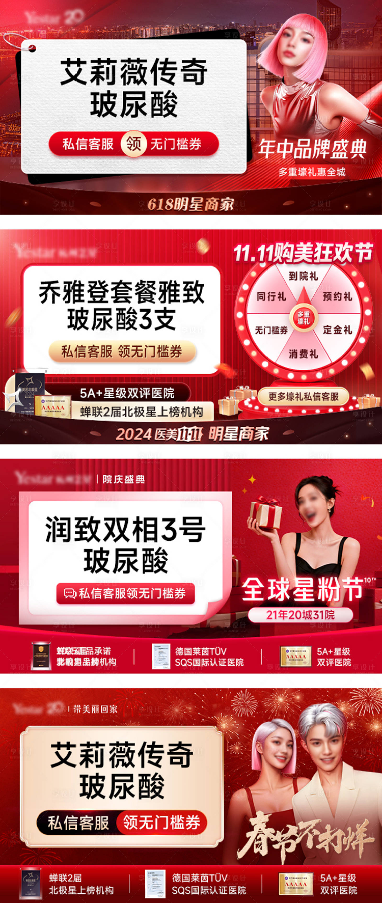 源文件下载【享设计】搜索编号：20810036279814372【医美活动氛围sku项目轮播主题】