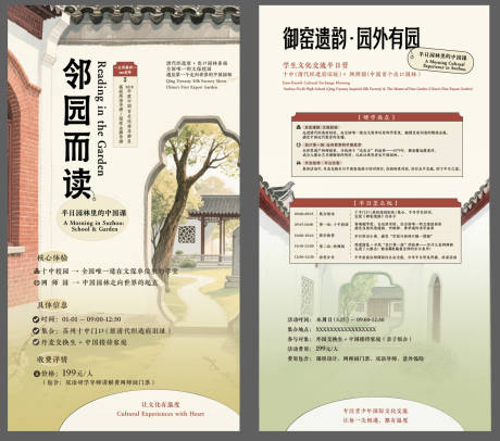 源文件下载【享设计】搜索编号：82930036209603306【苏州园林儿童研学海报】