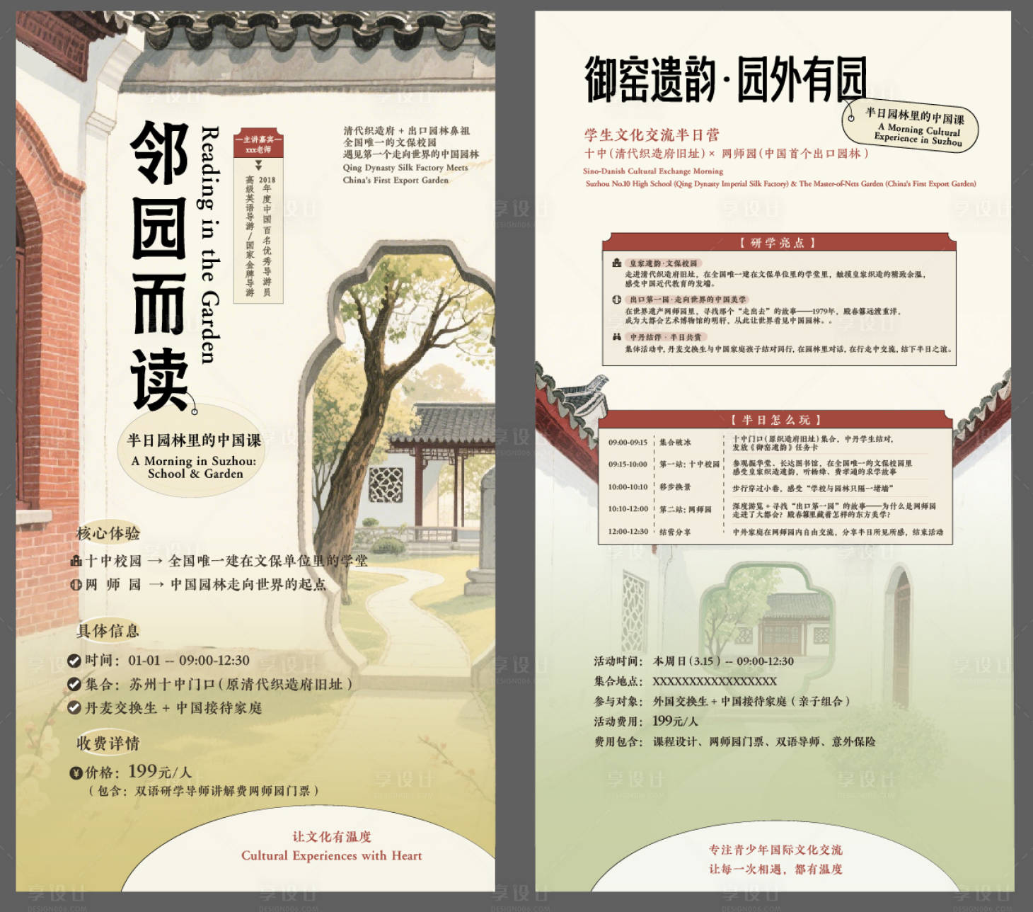 源文件下载【享设计】搜索编号：82930036209603306【苏州园林儿童研学海报】